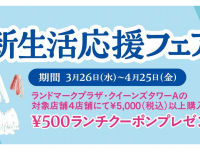 みなとみらいPRセンターのプレスリリース画像