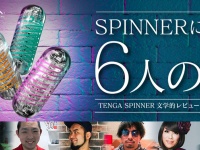 株式会社 TENGAのプレスリリース画像