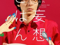 高杉真宙が“非モテ”キャラを熱演。『ホメられたい僕の妄想ごはん』7月10日放送開始