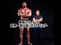 身長218.3cm。ギネス記録、世界一背の高いボディビルダー「ダッチジャイアント」