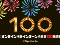 タイガーモブ株式会社のプレスリリース画像