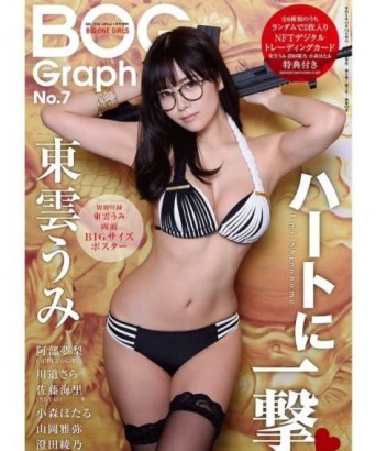 X：東雲うみ(@sinonome_umi)より