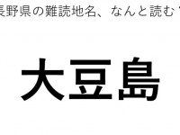 ヒント：○○じま