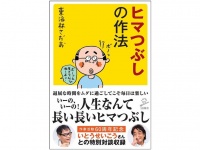 『ヒマつぶしの作法』（SBクリエイティブ刊）