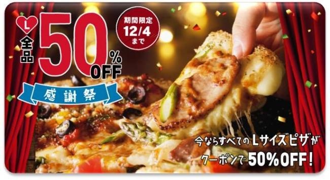 全品半額は嬉しい！