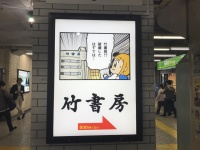 本当に破壊される日が来る（JR飯田橋駅にて撮影）