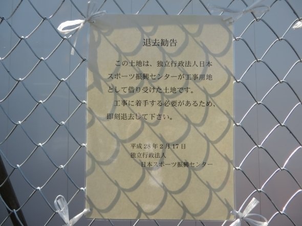 より強い口調の「退去勧告」も