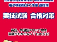 NPO法人日本はんだ付け協会のプレスリリース画像