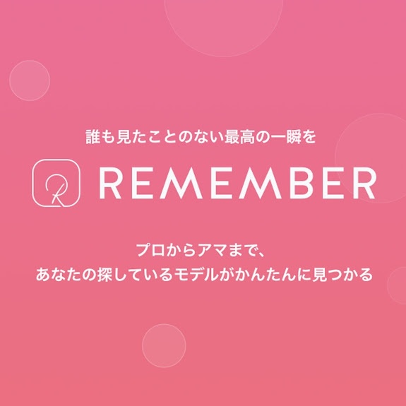 リメンバー株式会社のプレスリリース画像