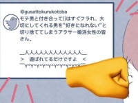 きっつーーーっ!!!　毎回3カ月以内に別れる女に「刺さりすぎたツイート」【失恋に病んでスピリチュアルにハマりかけた話 #34】