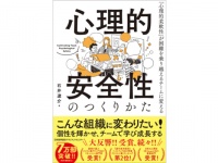 「心理的安全性」って結局何？　「HRアワード」受賞ビジネス書が話題