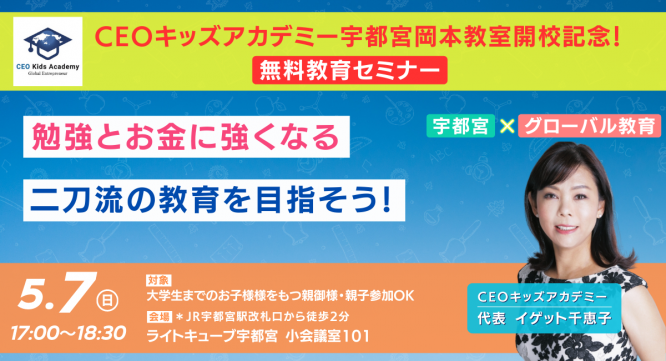 株式会社CEOキッズアカデミーのプレスリリース画像