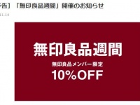 買うならこの期間（画像は公式サイトより）