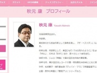AKB48公式サイト「秋元康プロフィール」より