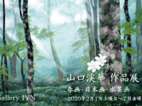 ギャラリーIYN(アートアンドセレクション）のプレスリリース画像