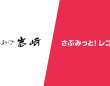 株式会社イー・エージェンシーのプレスリリース画像