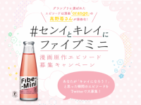 「ファイブミニ」キャンペーン事務局のプレスリリース画像