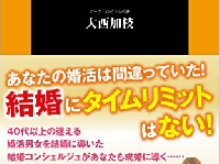 『37歳からの婚活』(扶桑社刊)