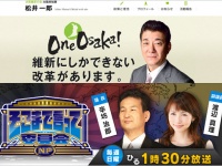 上・大阪府知事松井一郎公式サイトより／下・読売テレビ『そこまで言って委員会NP』番組サイトより