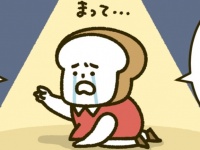 【まいにちパン子の人生相談】周りがどんどん結婚していって孤立しているような感覚に。親にも心配されて焦る！