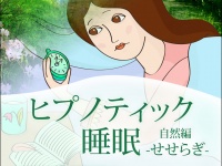 株式会社志麻ヒプノ・ソリューションのプレスリリース画像