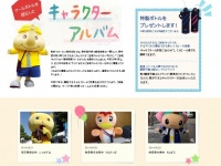 象印マホービンの「クールボトルを贈呈したキャラクターアルバム」