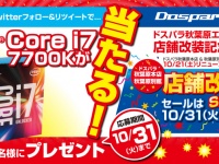 株式会社ドスパラのプレスリリース画像
