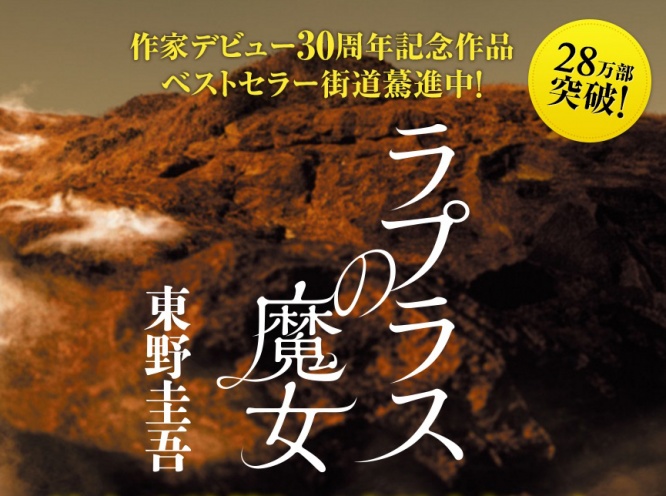 『ラプラスの魔女』特設サイトより