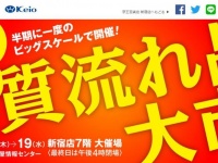 半期に1度のビッグスケール（画像は公式サイトより）