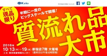 半期に1度のビッグスケール（画像は公式サイトより）