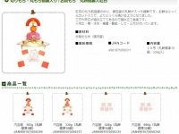 越後製菓公式サイトより