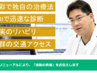 エメラルド整形外科疼痛クリニックのプレスリリース画像