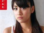 元AKB４８神７❝３人目❞のゴールイン！高橋みなみが令和元日に入籍！