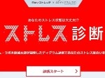 【２０の質問に答えるだけ！】あなたのストレスの度合いは？