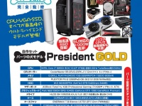 株式会社ドスパラのプレスリリース画像