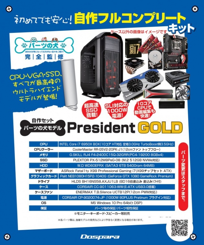 株式会社ドスパラのプレスリリース画像