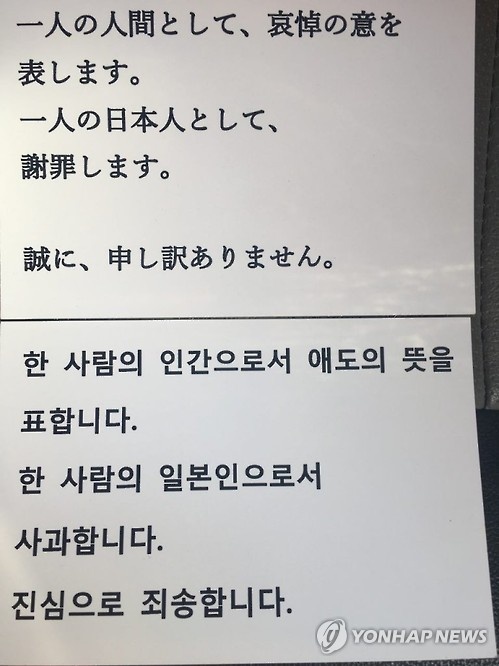 慰安婦像　謝罪文