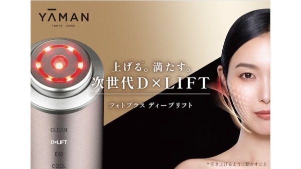 エイジングケアに効果大⁉ ヤーマン美顔器「フォトプラス ディープリフト」発売