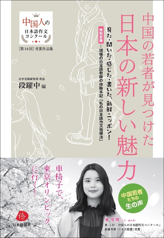日本僑報社のプレスリリース画像