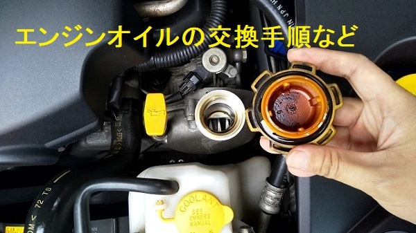 難しくない！DIYでのエンジンオイル交換手順を紹介