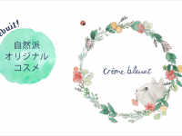 ブルーブルーエジャパン株式会社のプレスリリース画像