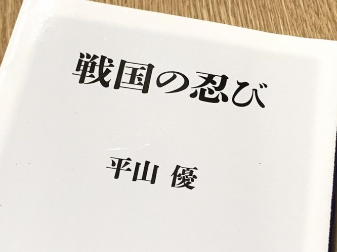 『戦国の忍び』（KADOKAWA刊）