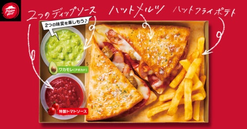 Hut Melts（ハットメルツ）