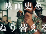 話題沸騰中の映画『カメラを止めるな！』が日本アカデミー賞選考対象に選ばれる！