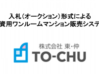 株式会社東・仲のプレスリリース画像