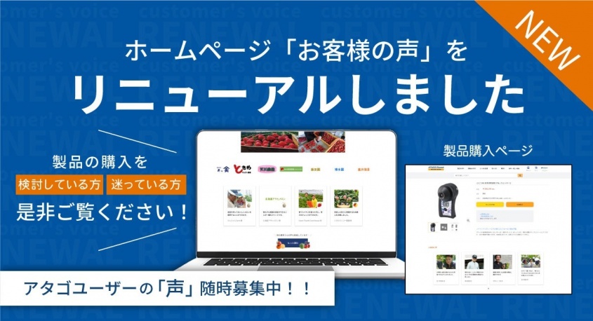 株式会社アタゴのプレスリリース画像