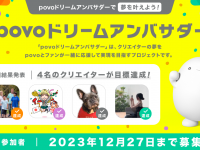 KDDI、沖縄セルラー「povo2.0」がクリエイターの夢応援！第2回povoドリームアンバサダー募集