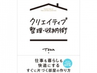 汚部屋を卒業！　うまく片づけられない人に向けた“整理術”とは