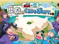 豆腐小僧・久々知兵助と「豆腐のくに」求める旅へ　スタンプラリーで描き下ろしアクスタ入手のチャンス【佐賀】