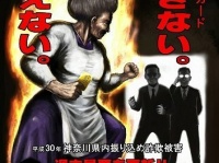以下画像は神奈川県くらし安全交通課提供